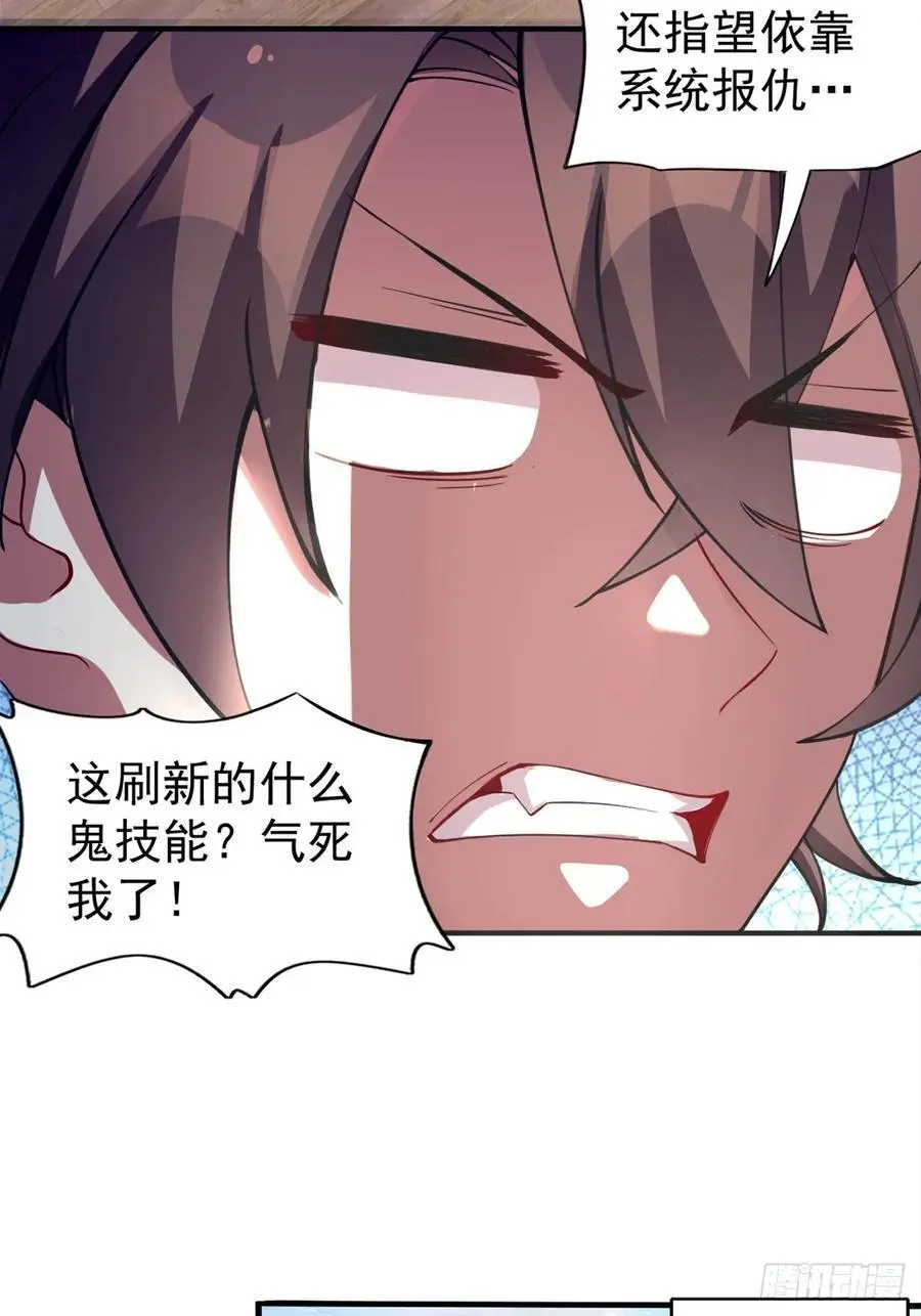 第四十七话：不要随便说喜欢 第29页