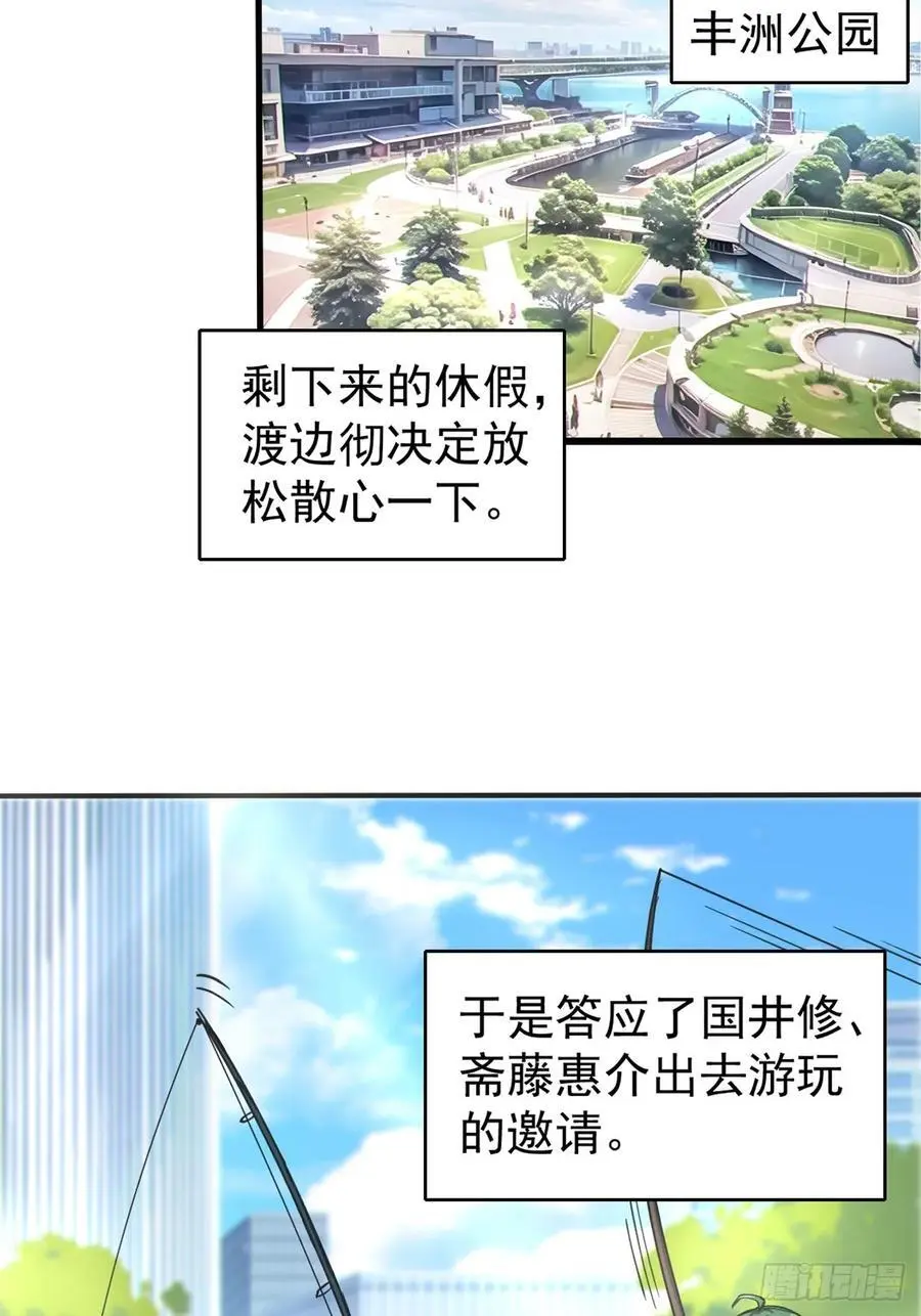 第四十七话：不要随便说喜欢 第30页
