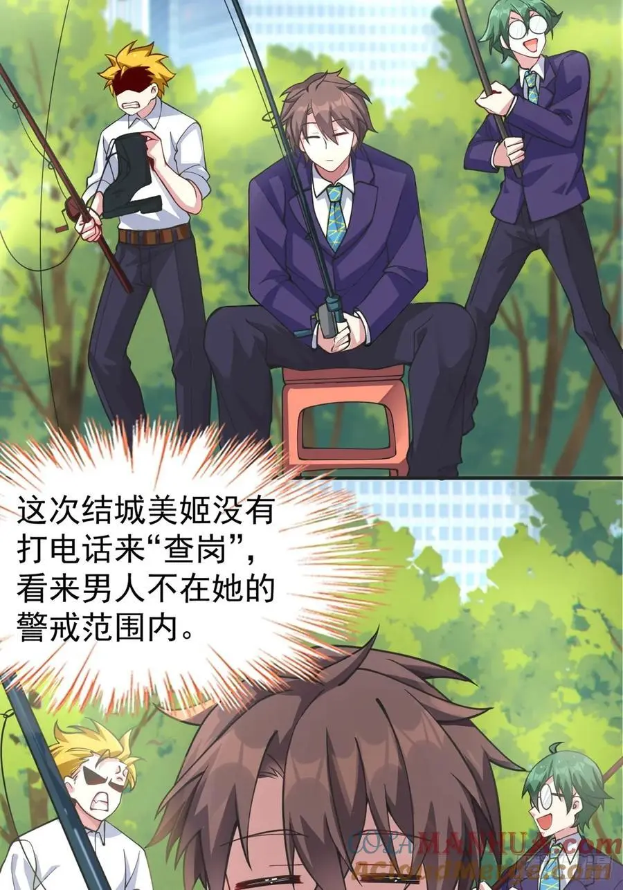第四十七话：不要随便说喜欢 第31页