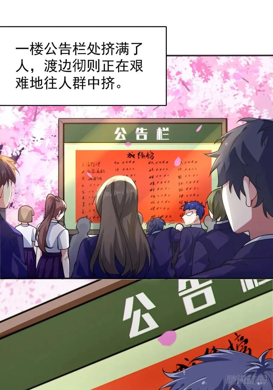 第四十七话：不要随便说喜欢 第33页
