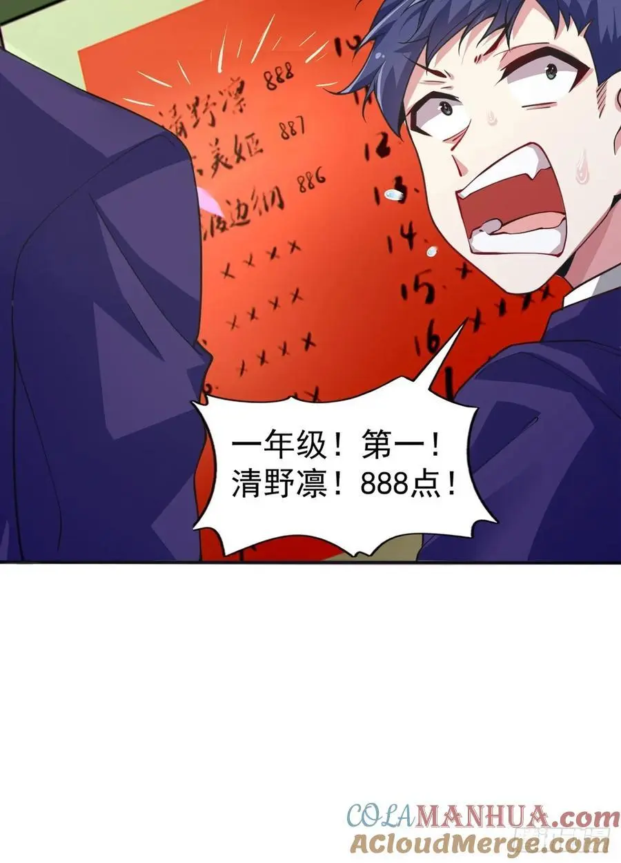 第四十七话：不要随便说喜欢 第34页