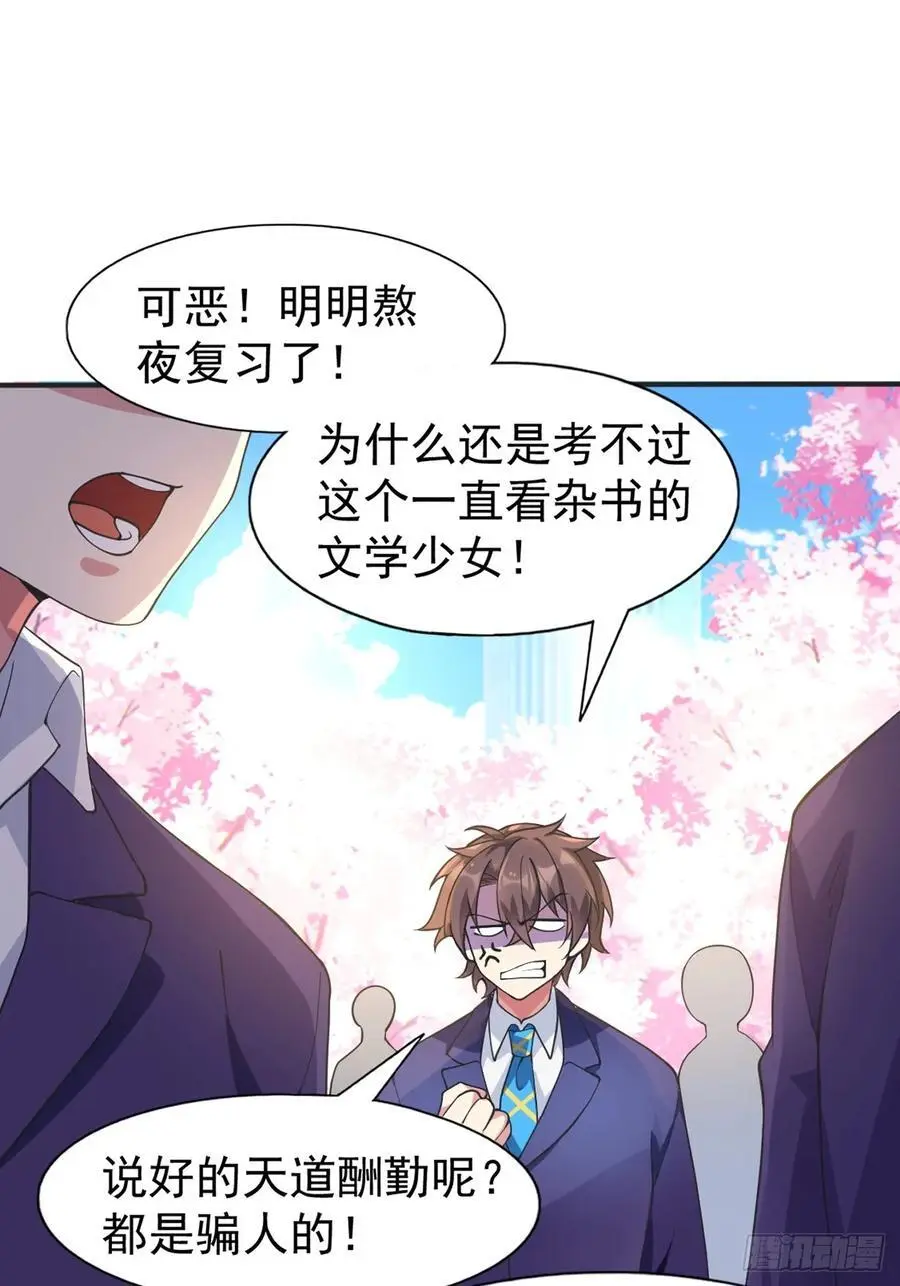 第四十七话：不要随便说喜欢 第35页