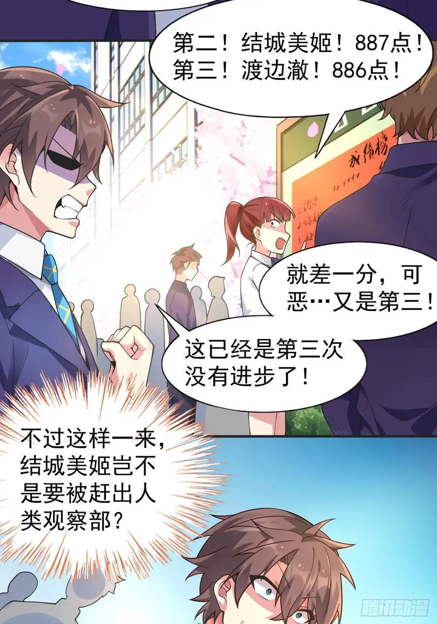 第四十七话：不要随便说喜欢 第36页