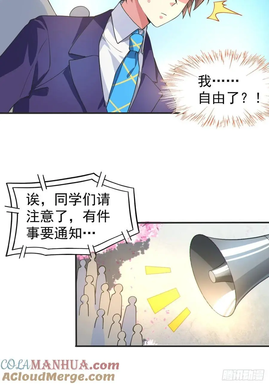第四十七话：不要随便说喜欢 第37页