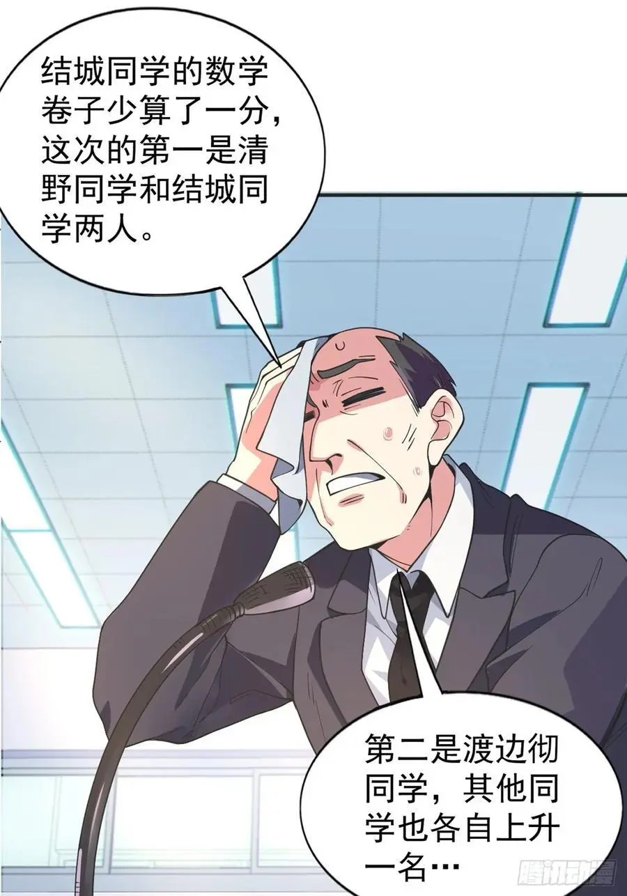 第四十七话：不要随便说喜欢 第38页