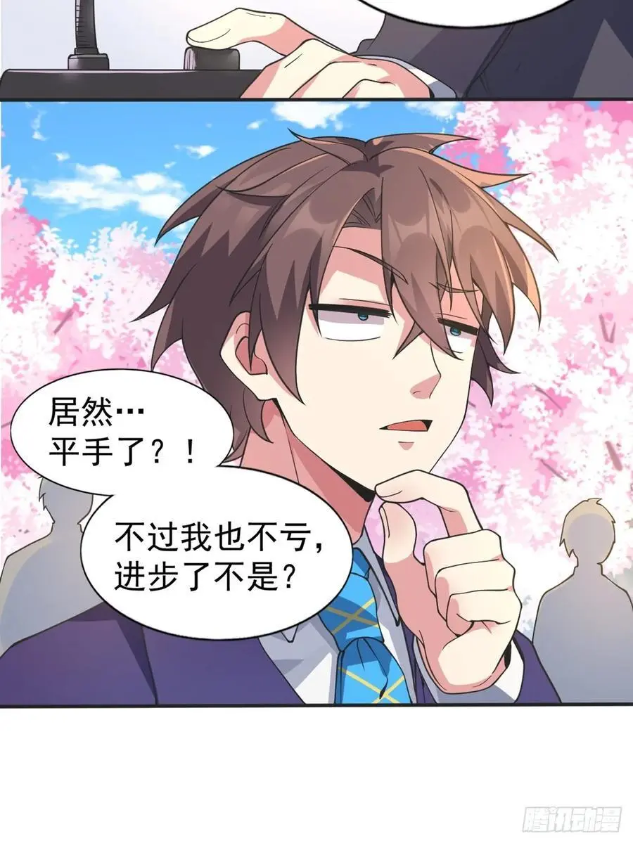 第四十七话：不要随便说喜欢 第39页