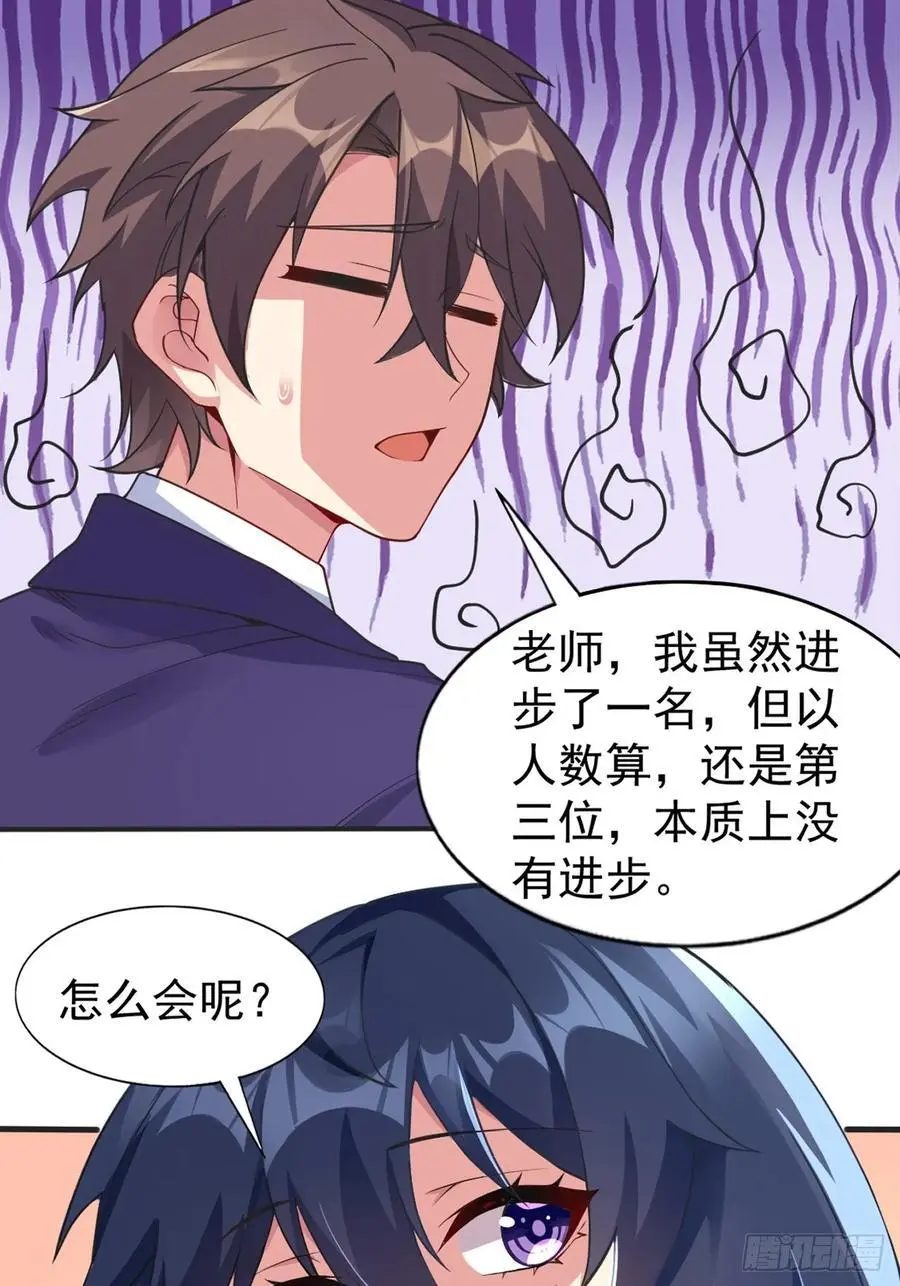 第四十七话：不要随便说喜欢 第42页
