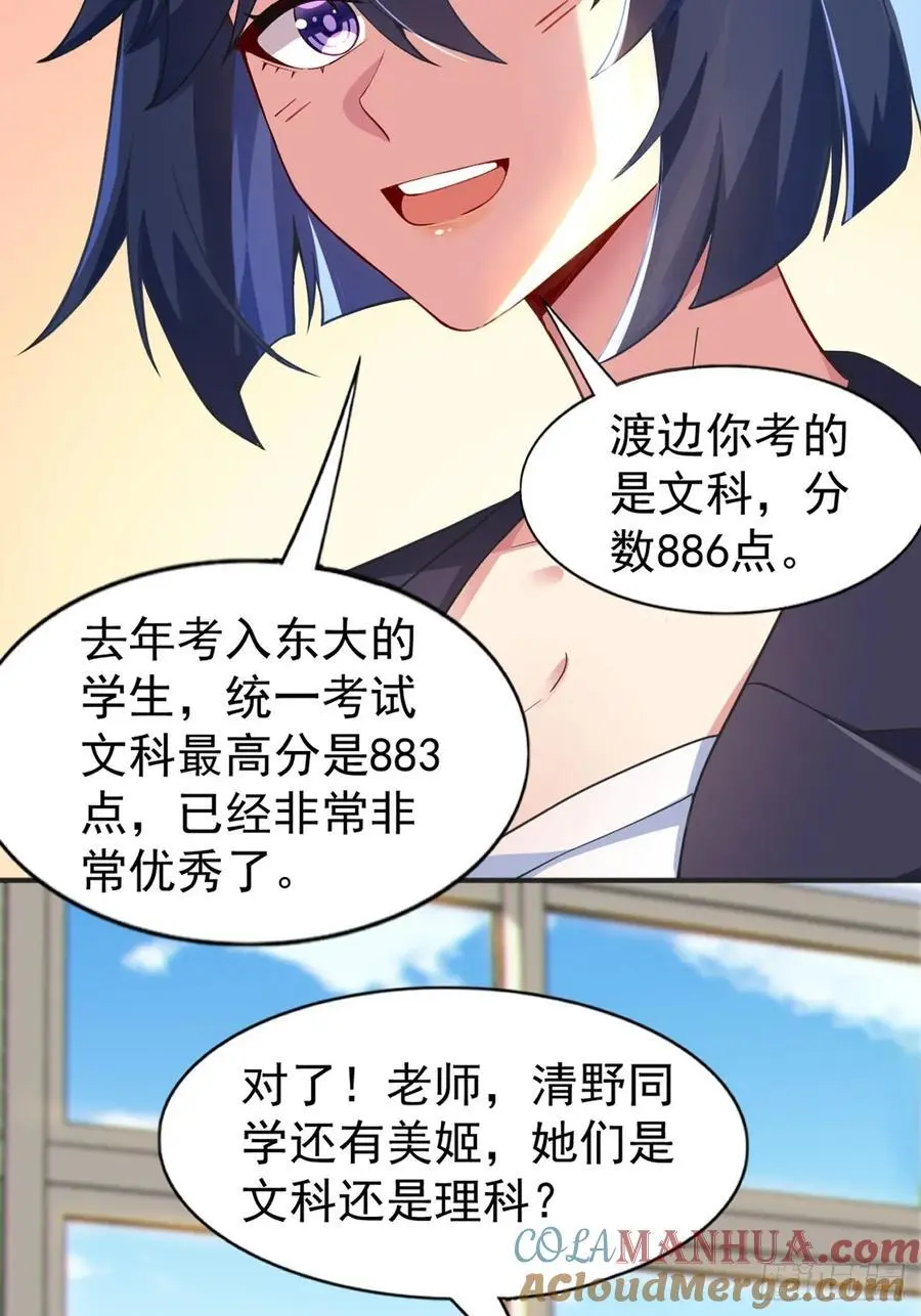 第四十七话：不要随便说喜欢 第43页