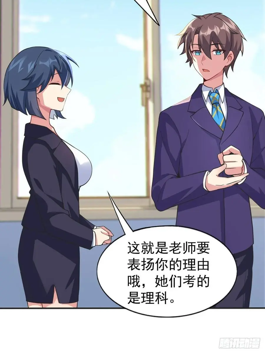 第四十七话：不要随便说喜欢 第44页