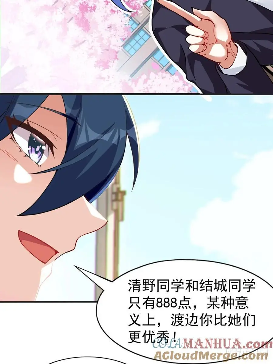 第四十七话：不要随便说喜欢 第46页