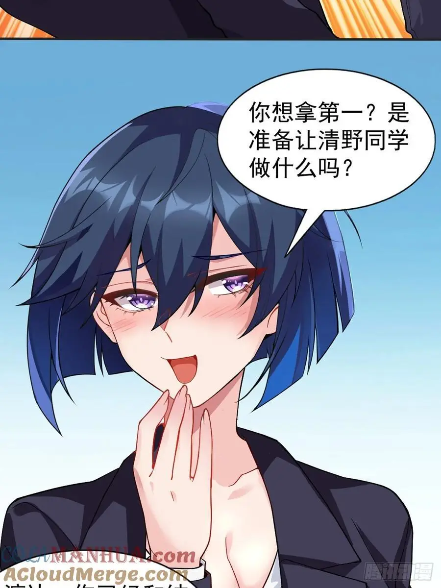 第四十七话：不要随便说喜欢 第49页