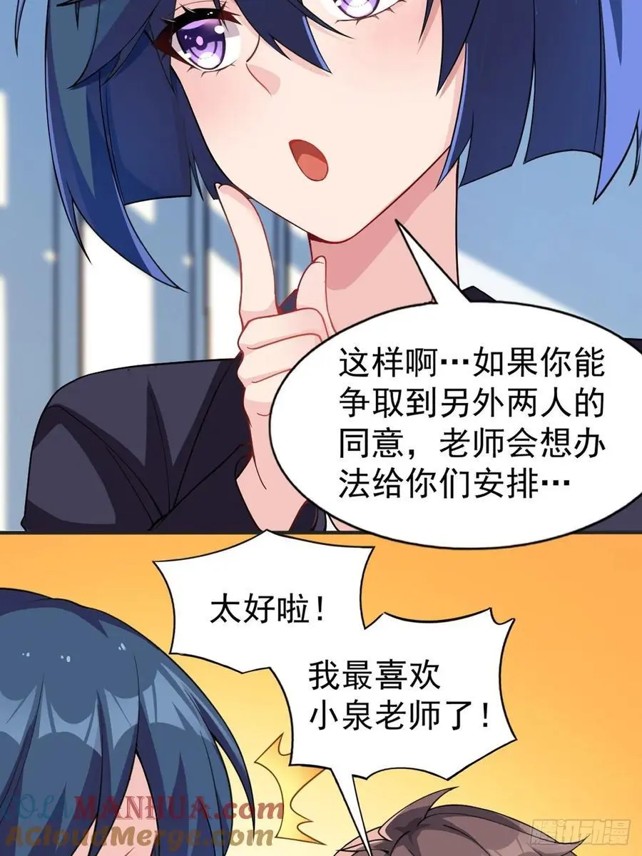 第四十七话：不要随便说喜欢 第52页