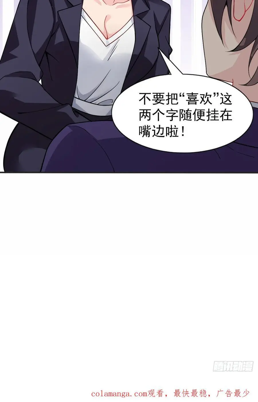 第四十七话：不要随便说喜欢 第54页