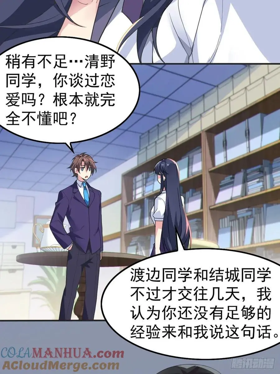 第四十八话：美姬的突然离开 第10页