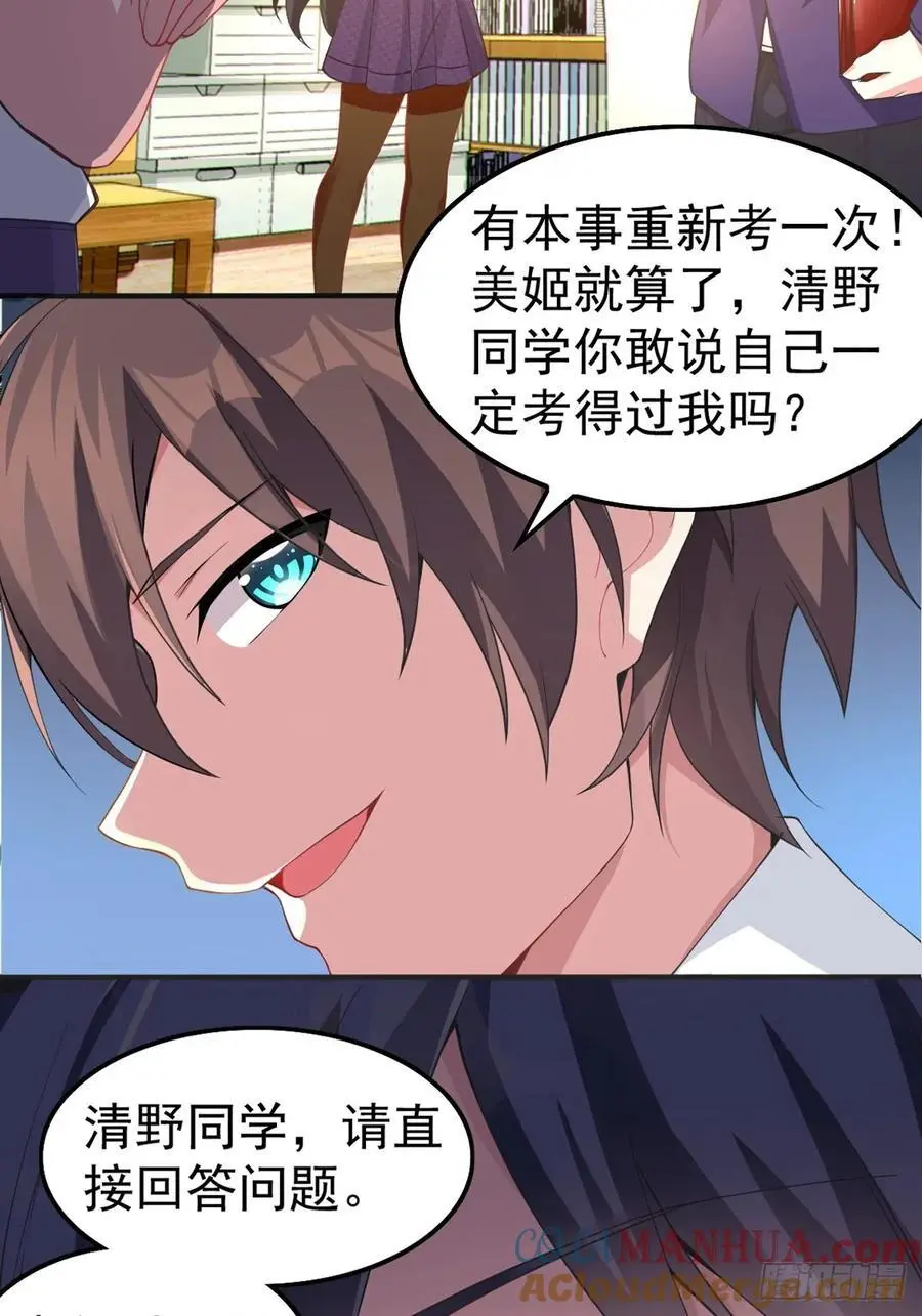 第四十八话：美姬的突然离开 第16页