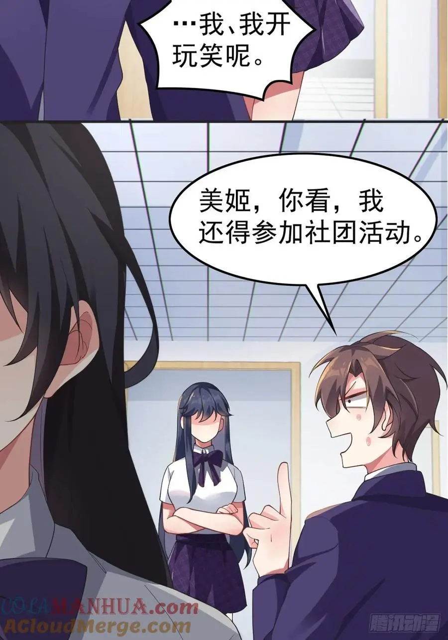 第四十八话：美姬的突然离开 第22页
