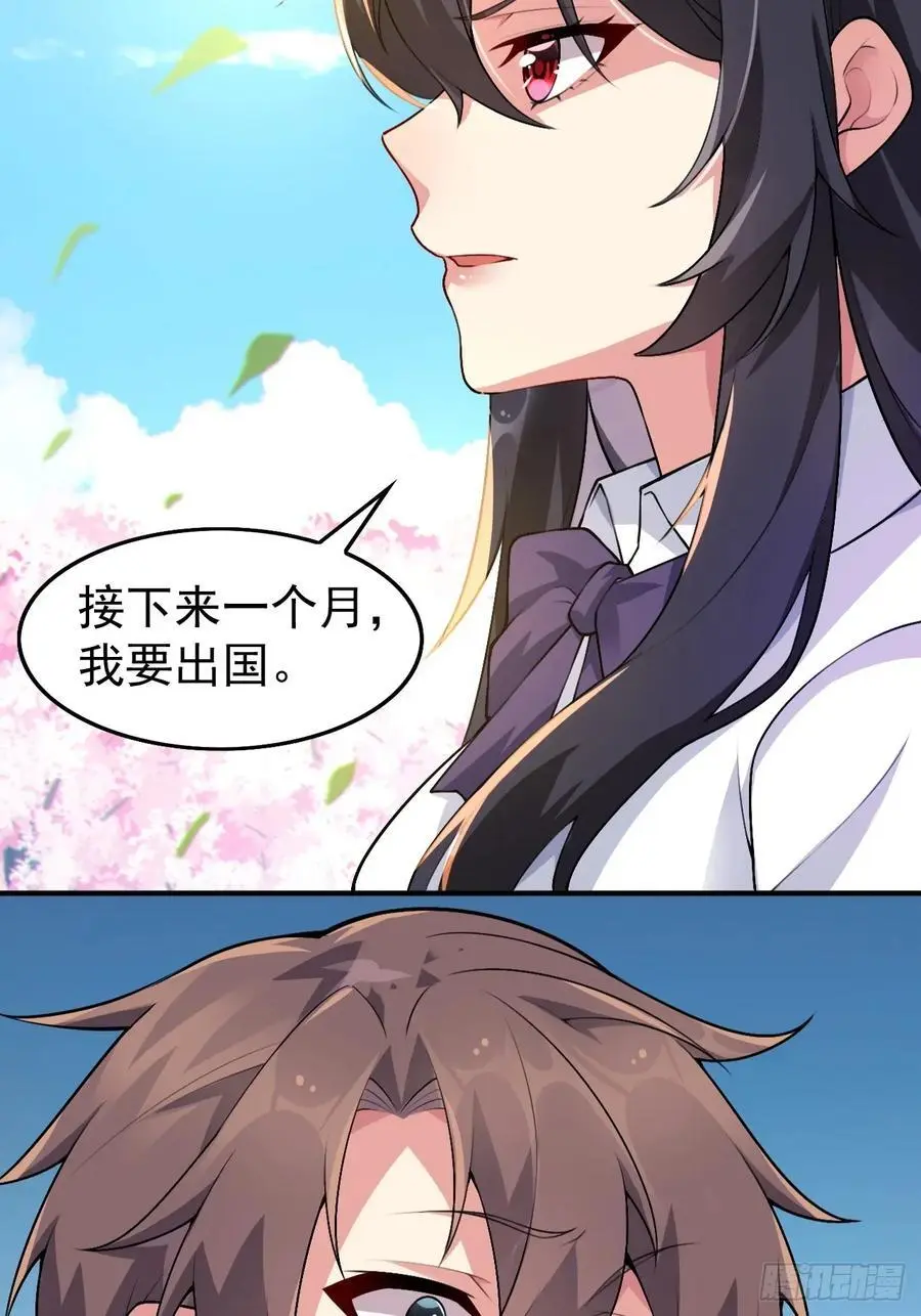 第四十八话：美姬的突然离开 第30页