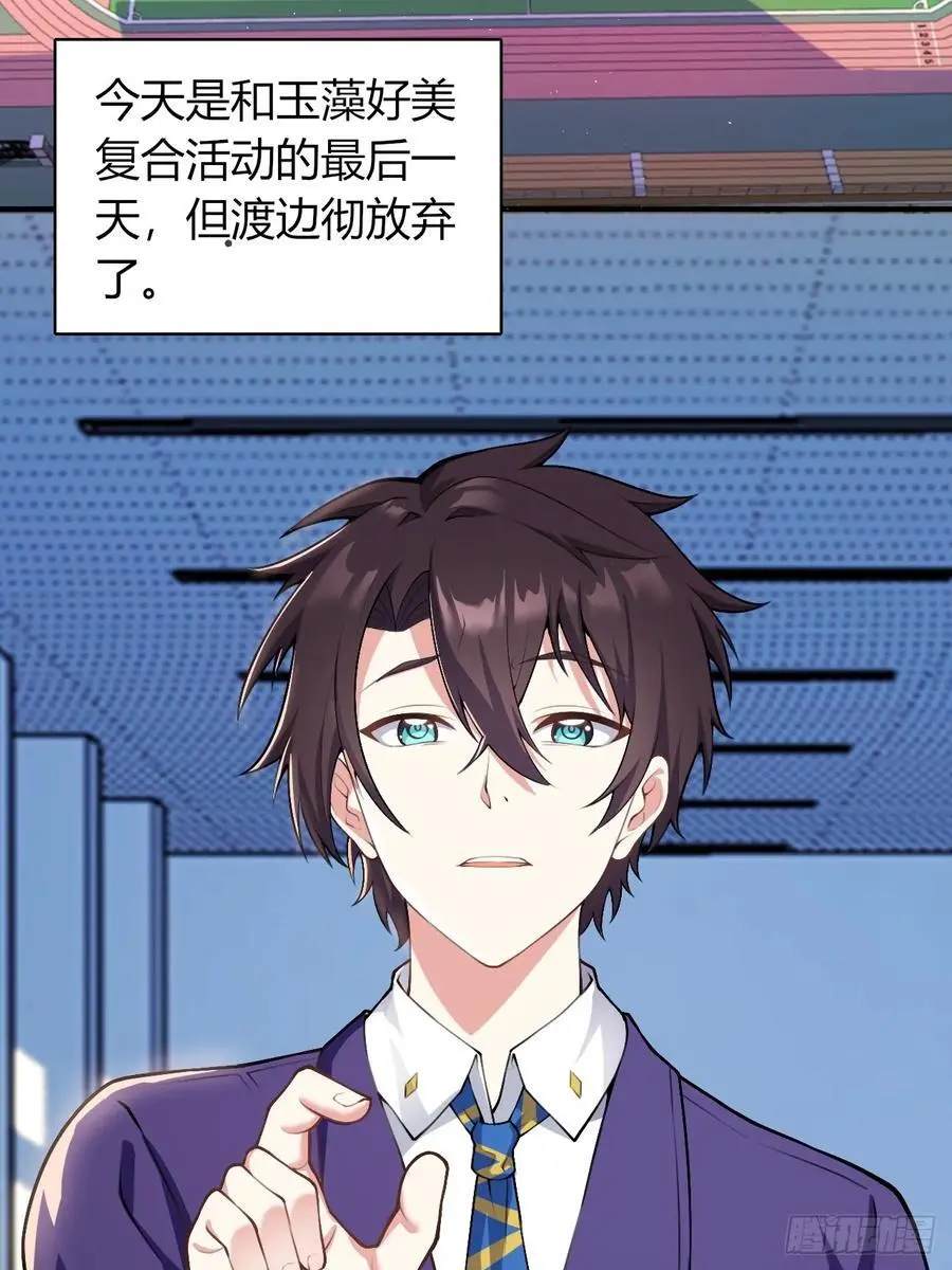 第四十九话：向麻衣学姐告白 第6页