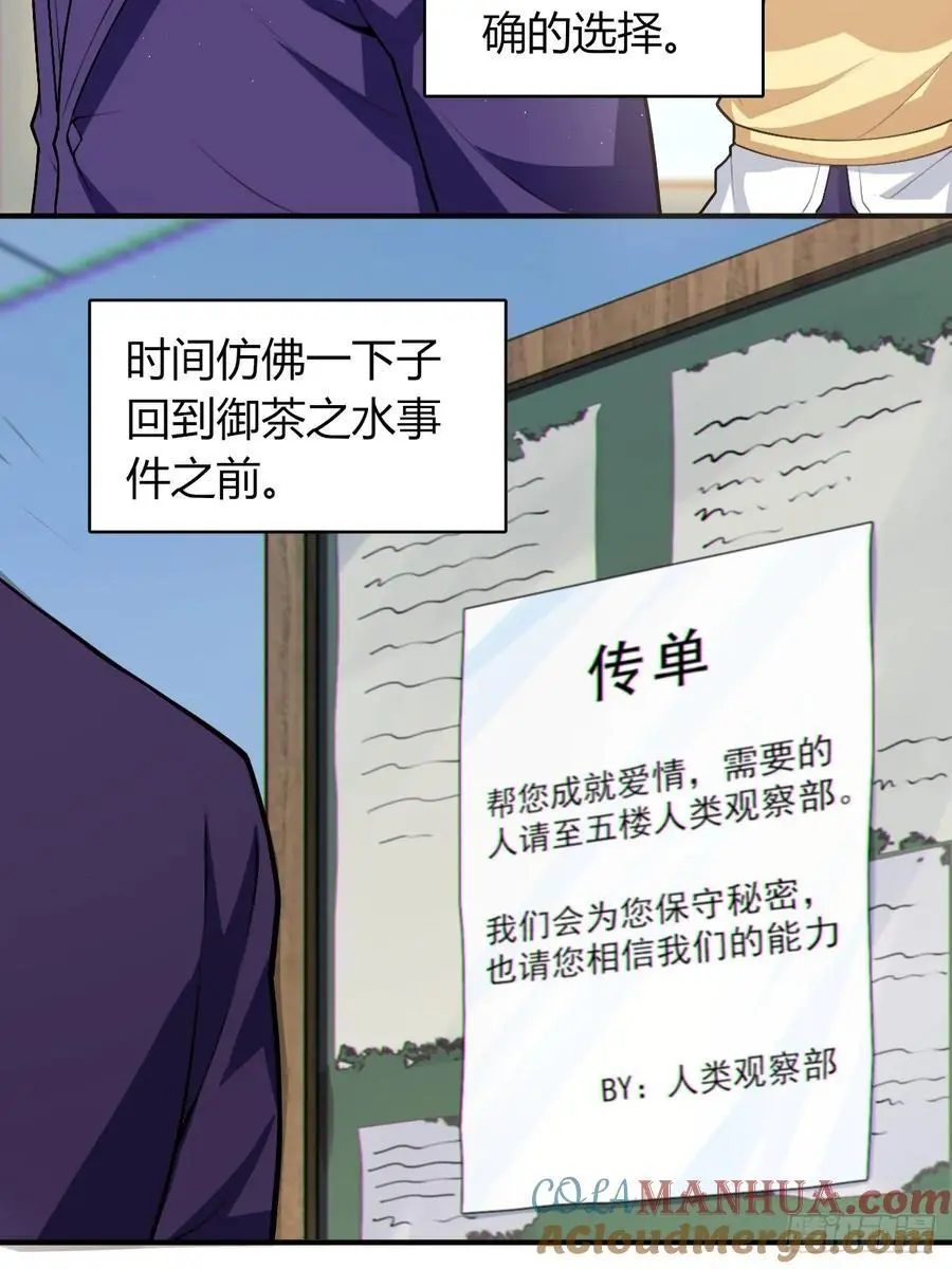 第四十九话：向麻衣学姐告白 第10页