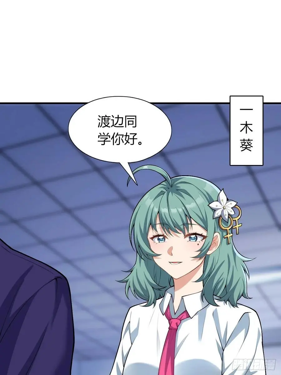 第四十九话：向麻衣学姐告白 第14页