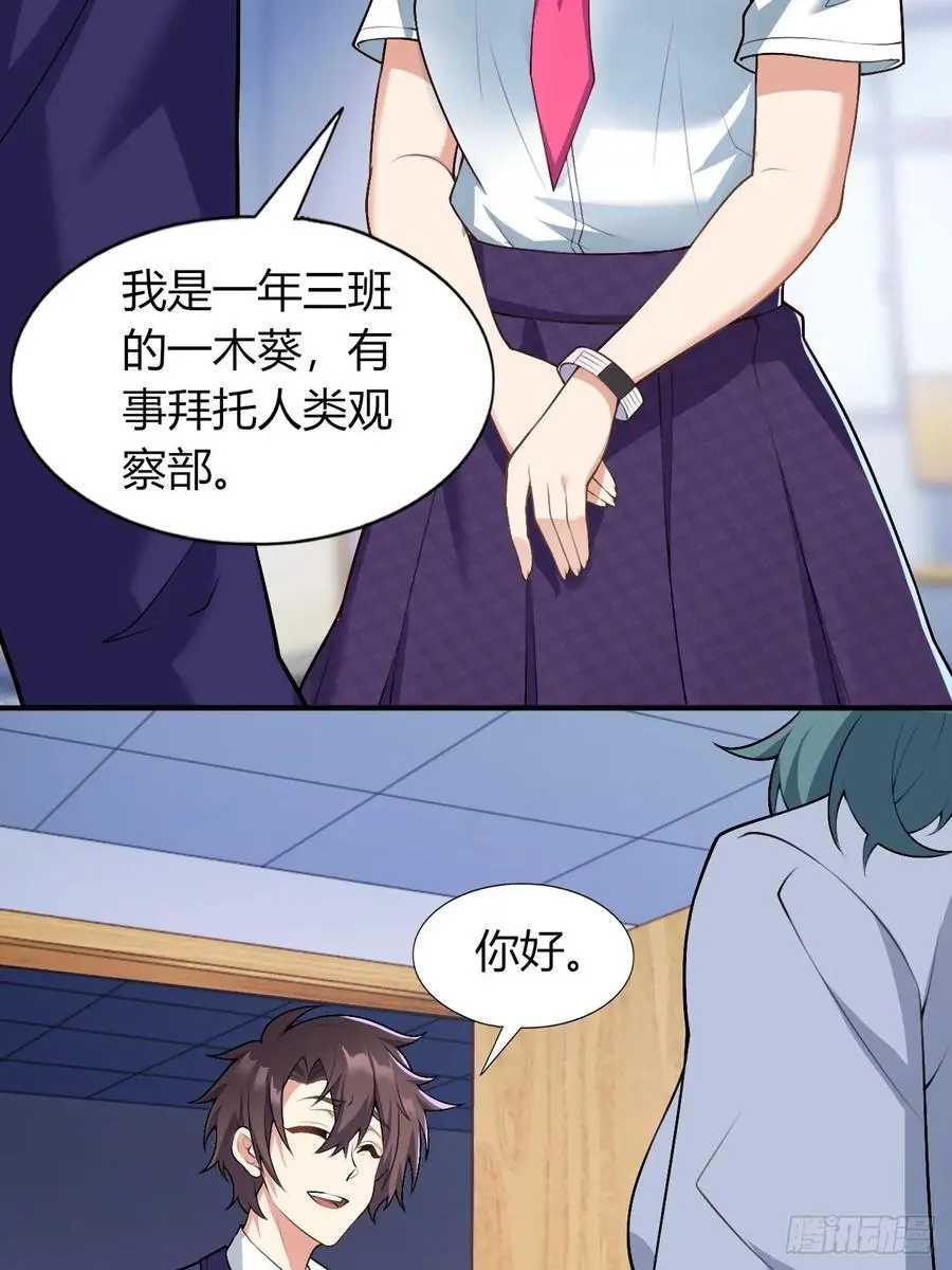 第四十九话：向麻衣学姐告白 第15页