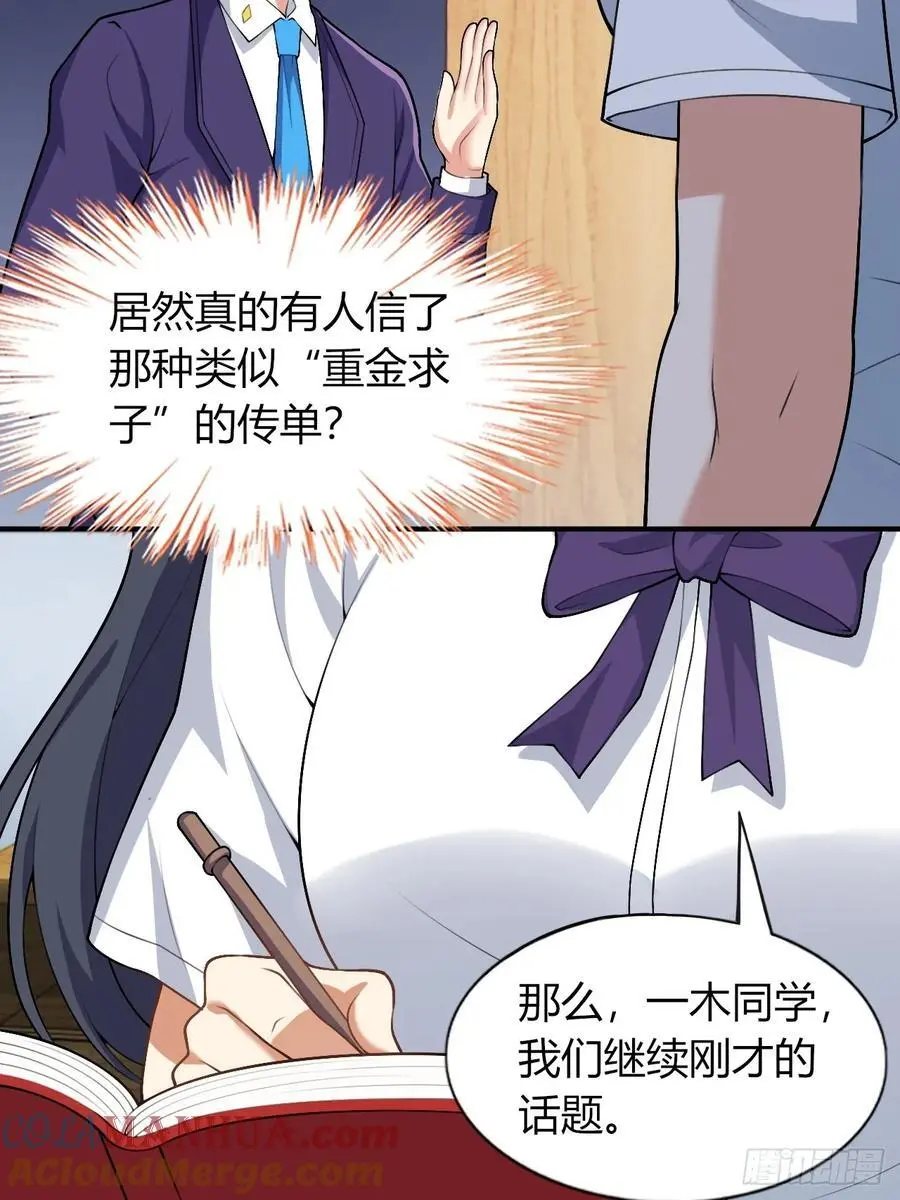 第四十九话：向麻衣学姐告白 第16页