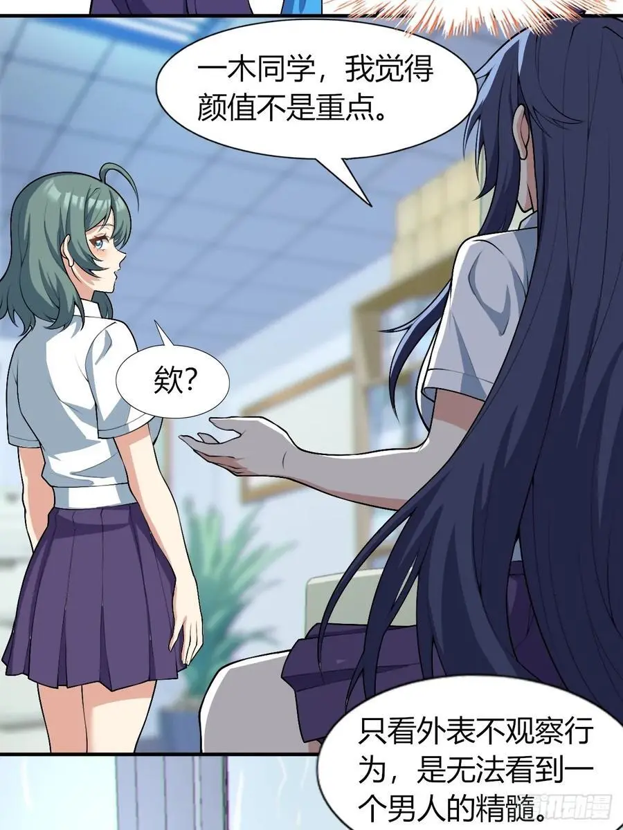 第四十九话：向麻衣学姐告白 第26页