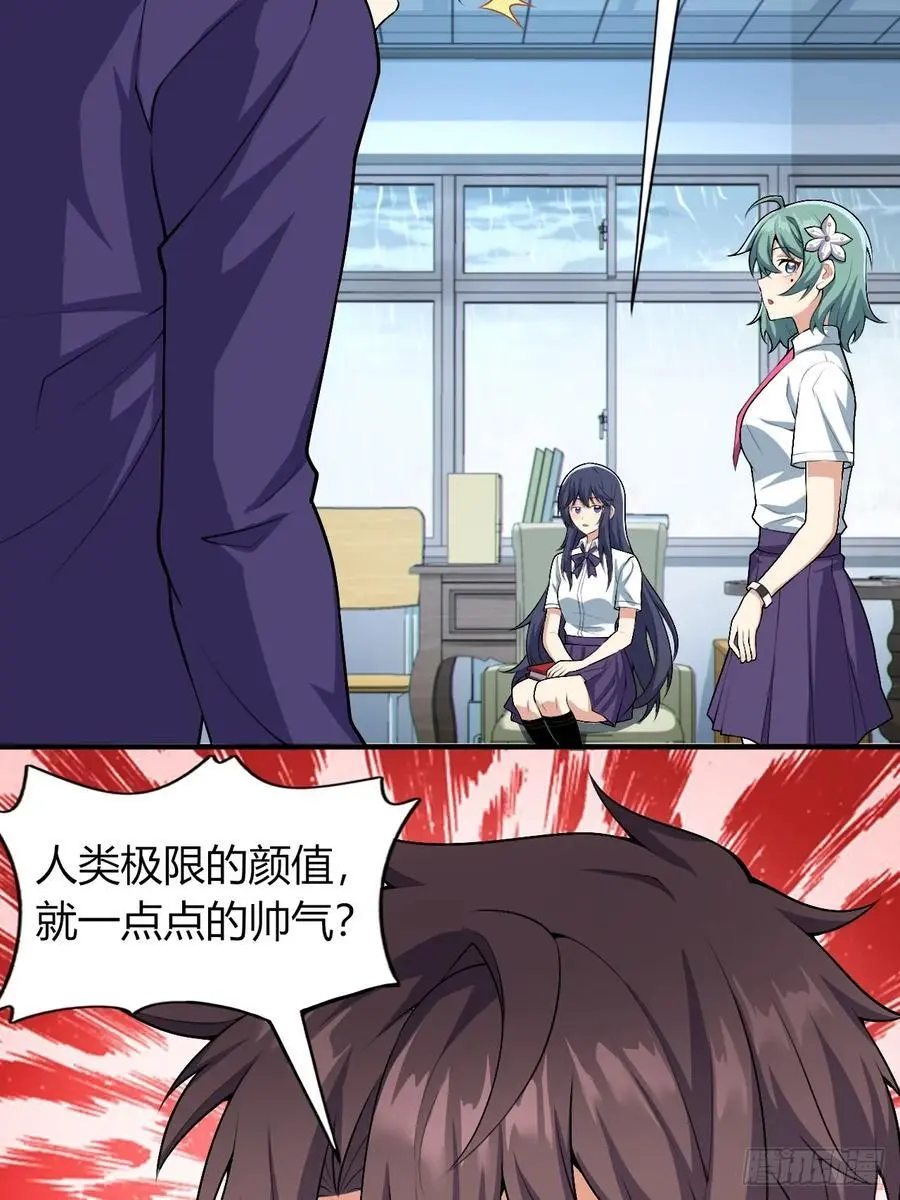 第四十九话：向麻衣学姐告白 第29页