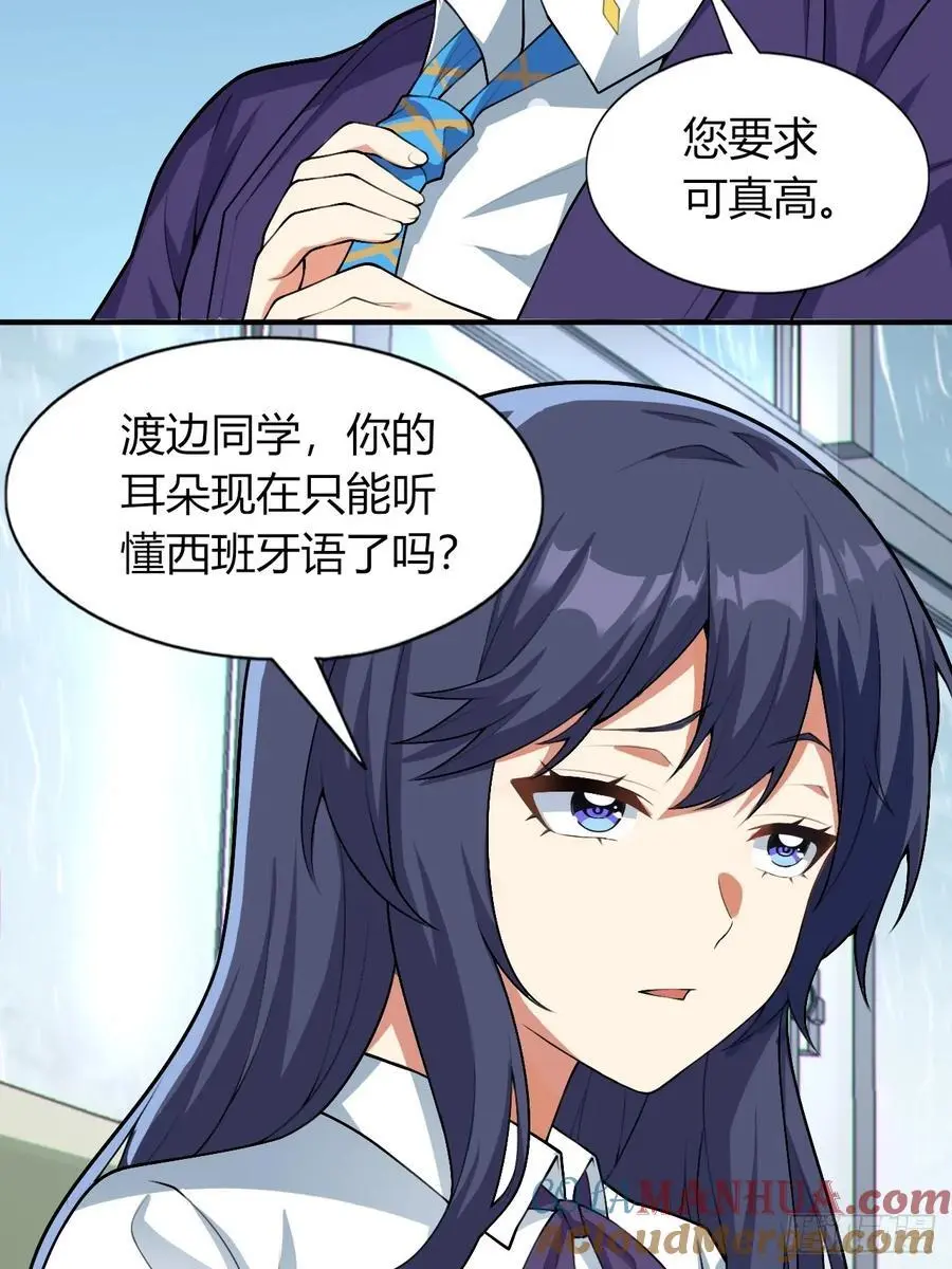 第四十九话：向麻衣学姐告白 第31页