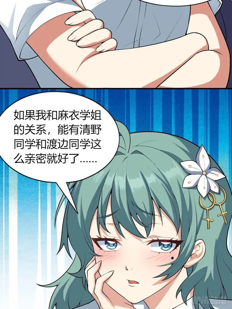 第四十九话：向麻衣学姐告白 第33页