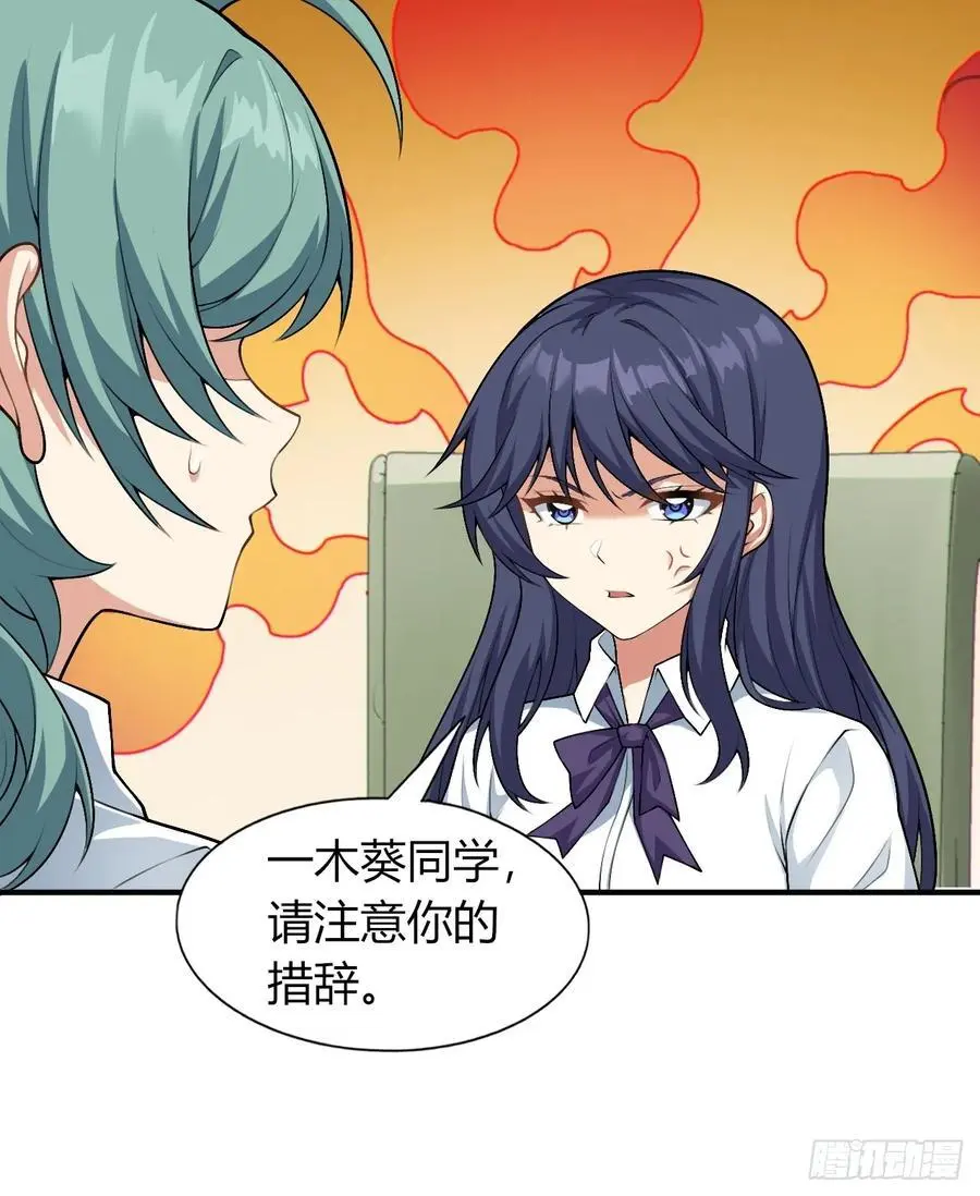 第四十九话：向麻衣学姐告白 第35页
