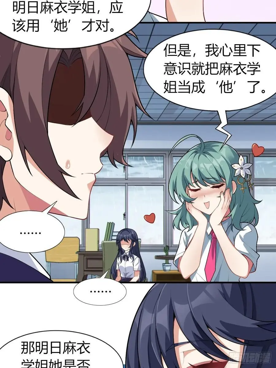 第四十九话：向麻衣学姐告白 第38页