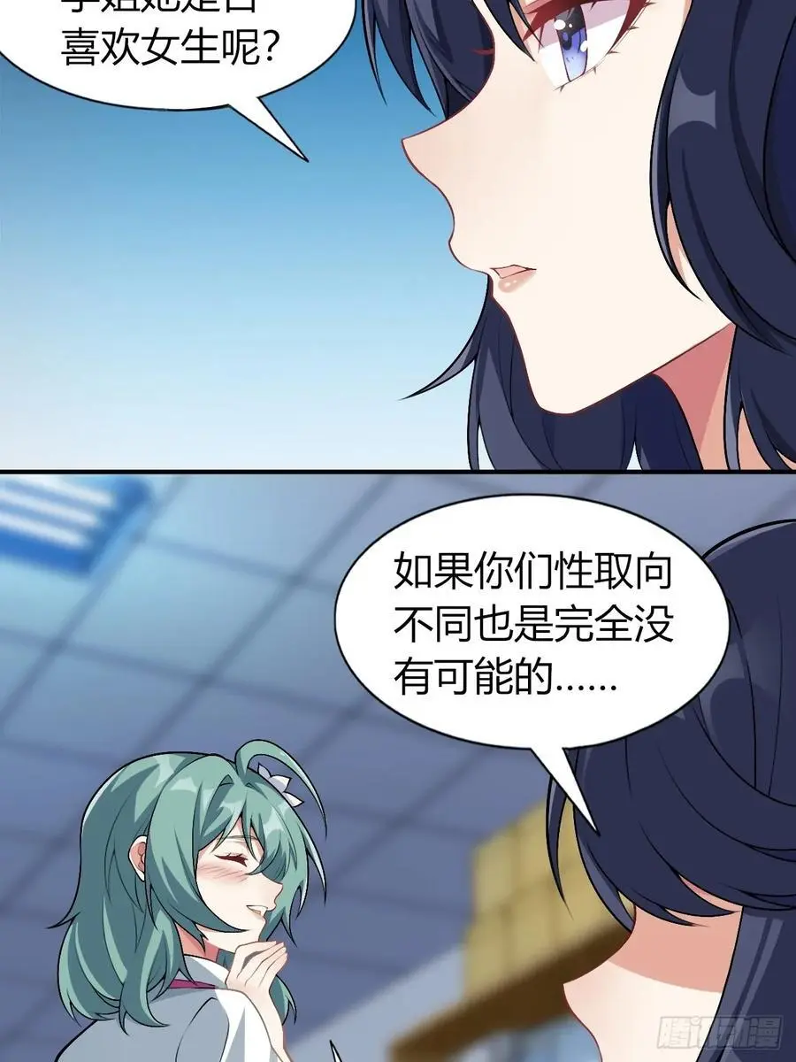 第四十九话：向麻衣学姐告白 第39页