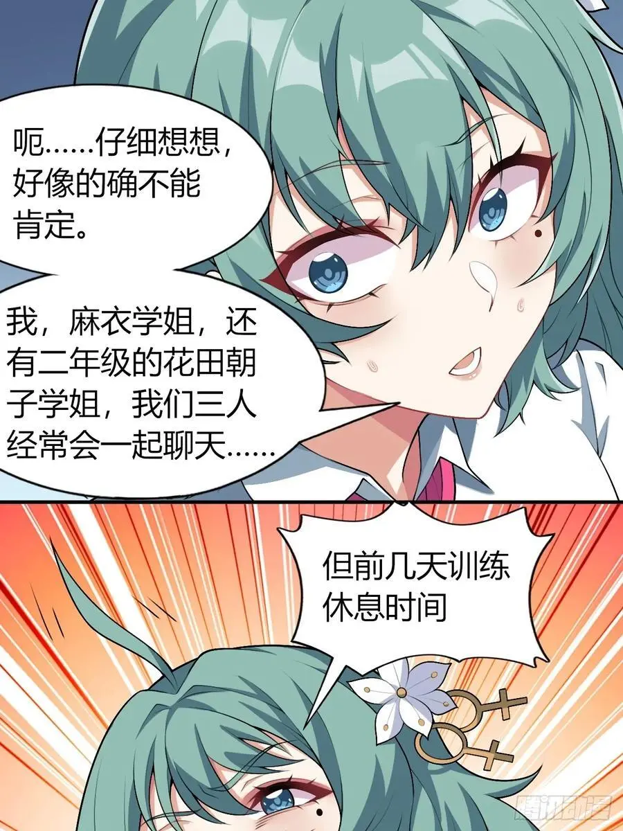 第四十九话：向麻衣学姐告白 第41页