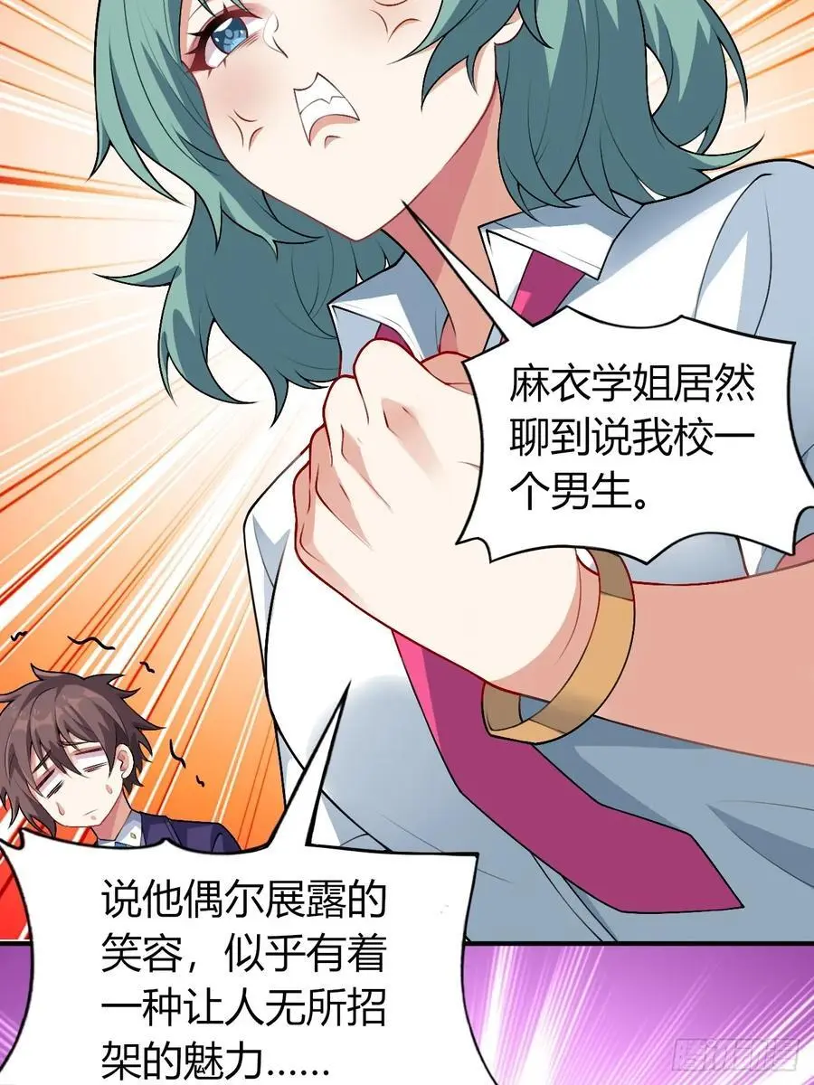 第四十九话：向麻衣学姐告白 第42页