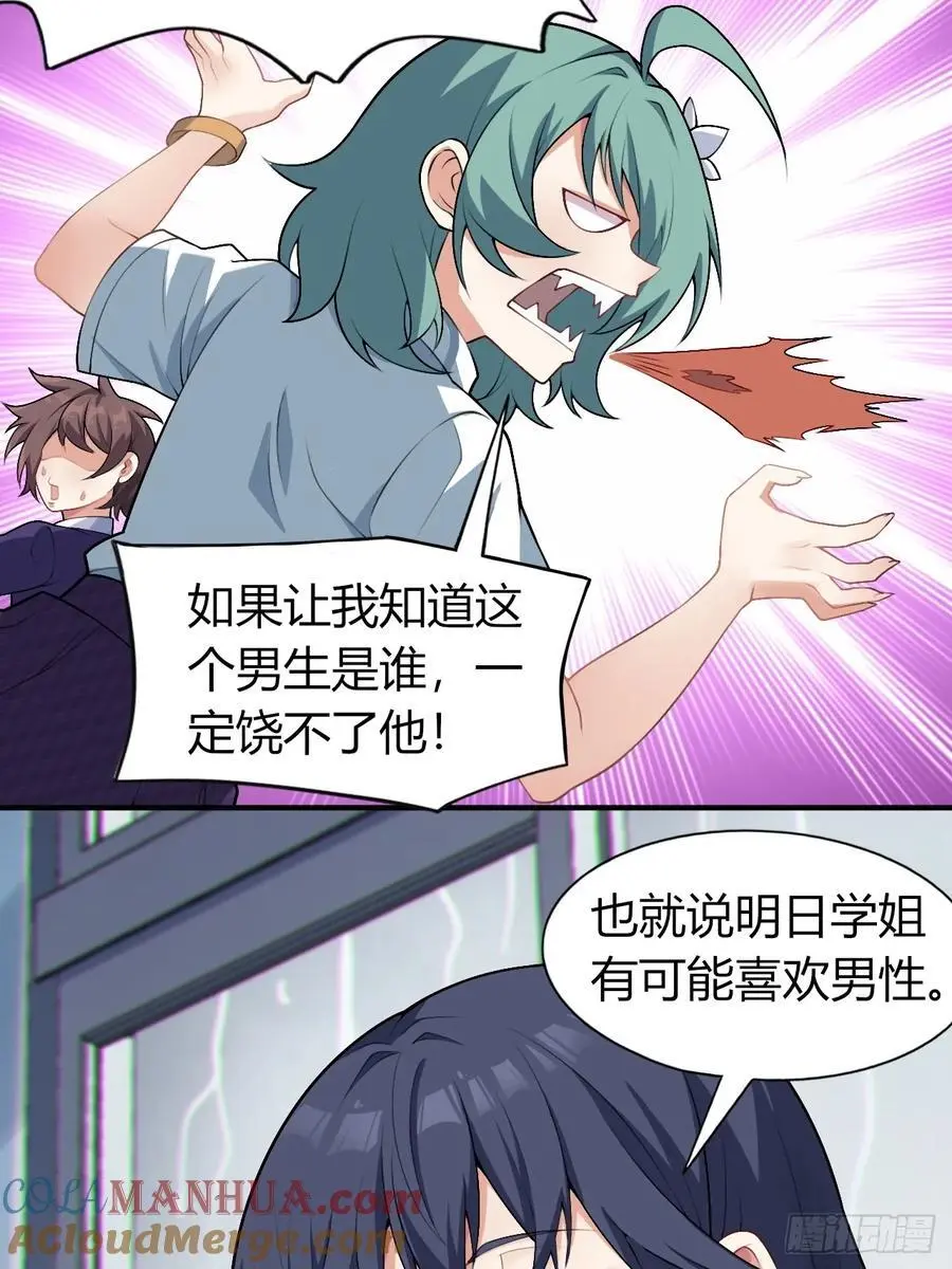 第四十九话：向麻衣学姐告白 第43页