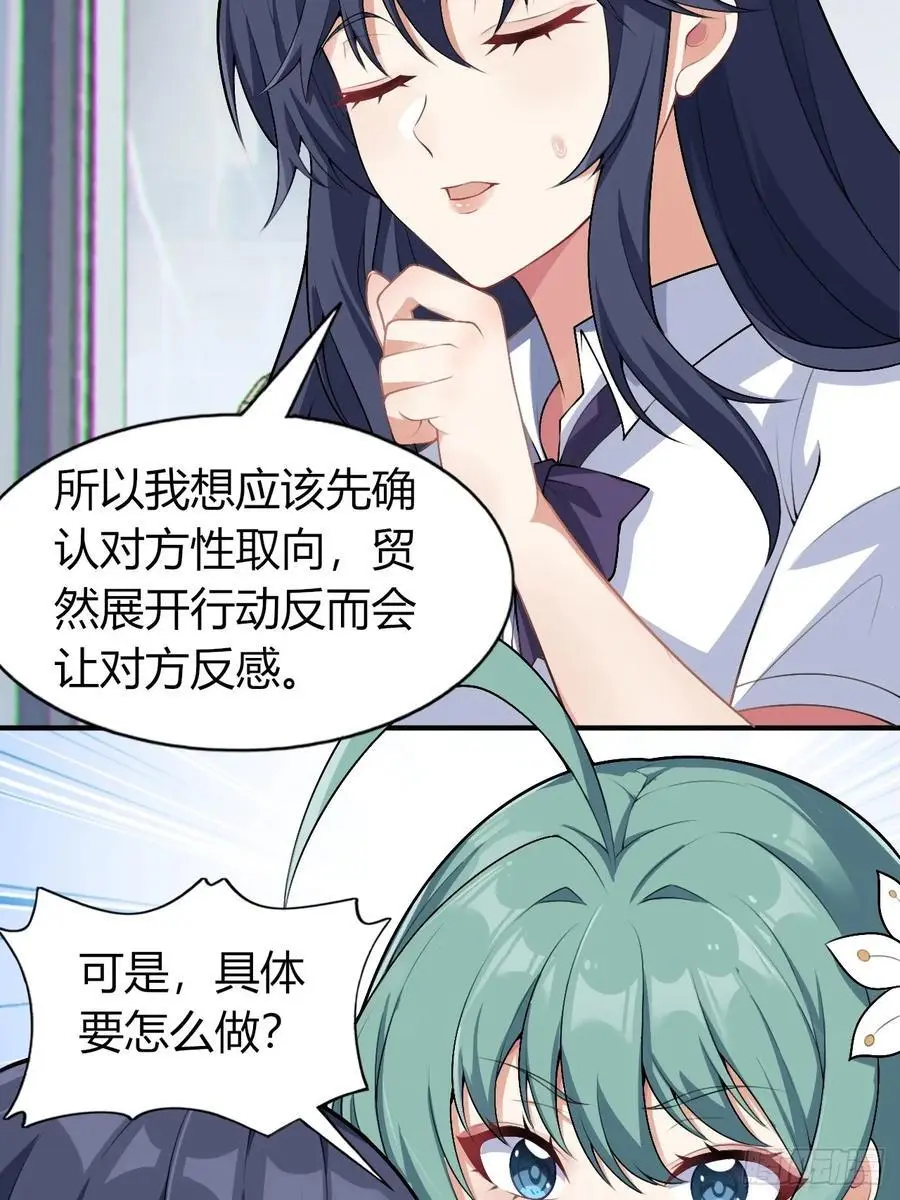 第四十九话：向麻衣学姐告白 第44页