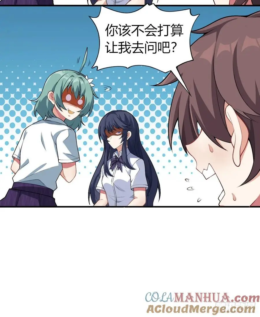 第四十九话：向麻衣学姐告白 第46页