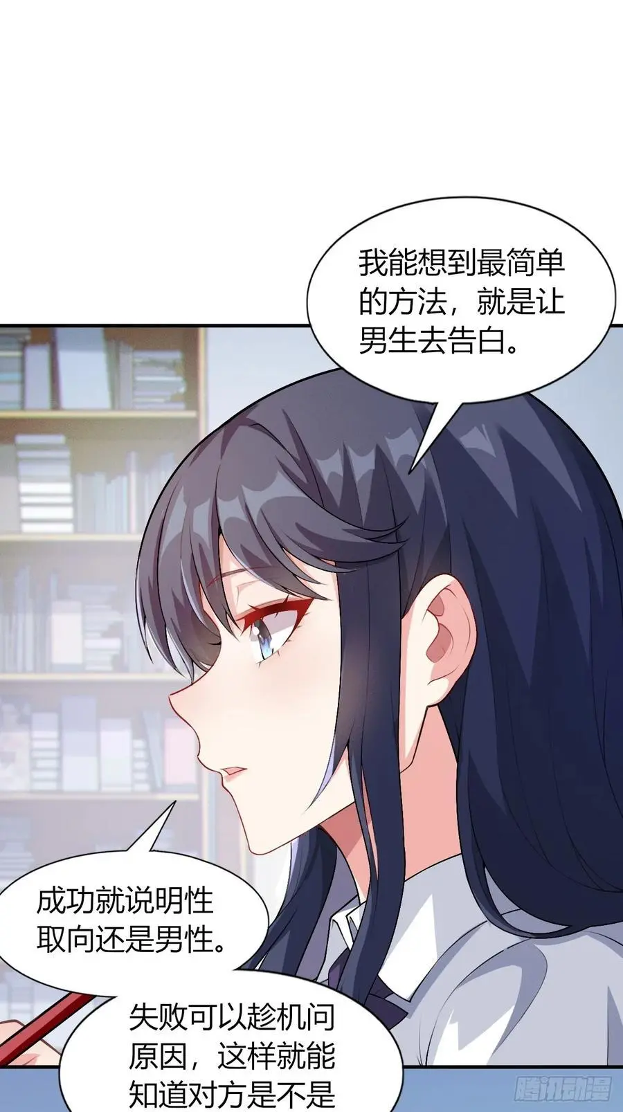 第四十九话：向麻衣学姐告白 第47页