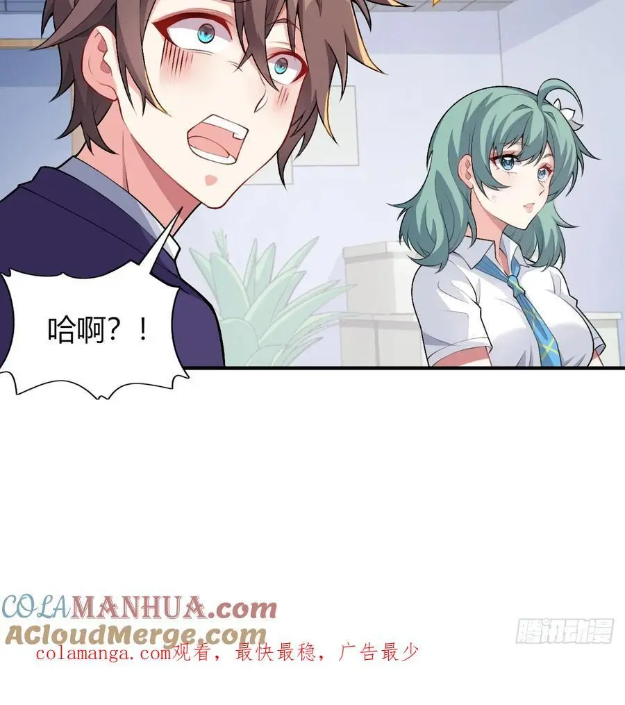 第四十九话：向麻衣学姐告白 第52页