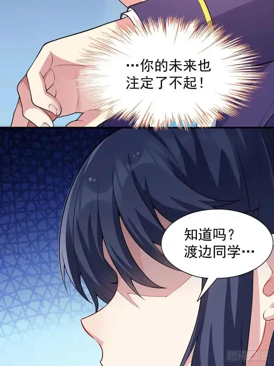 第五十话：人类观察部行动！ 第6页