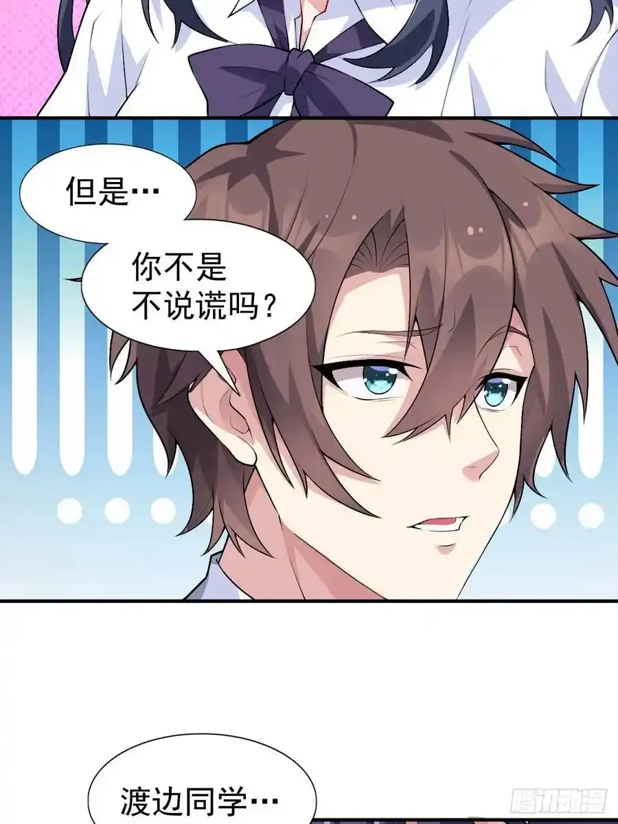 第五十话：人类观察部行动！ 第9页