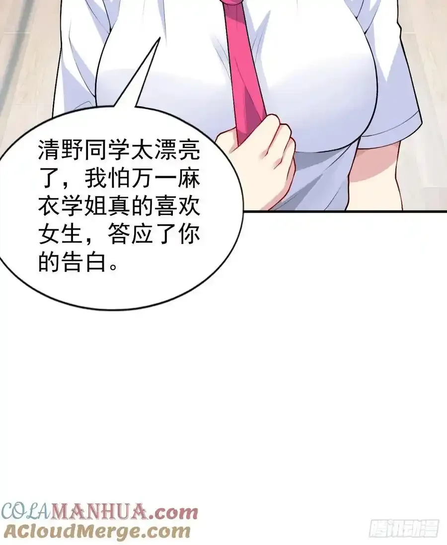 第五十话：人类观察部行动！ 第13页