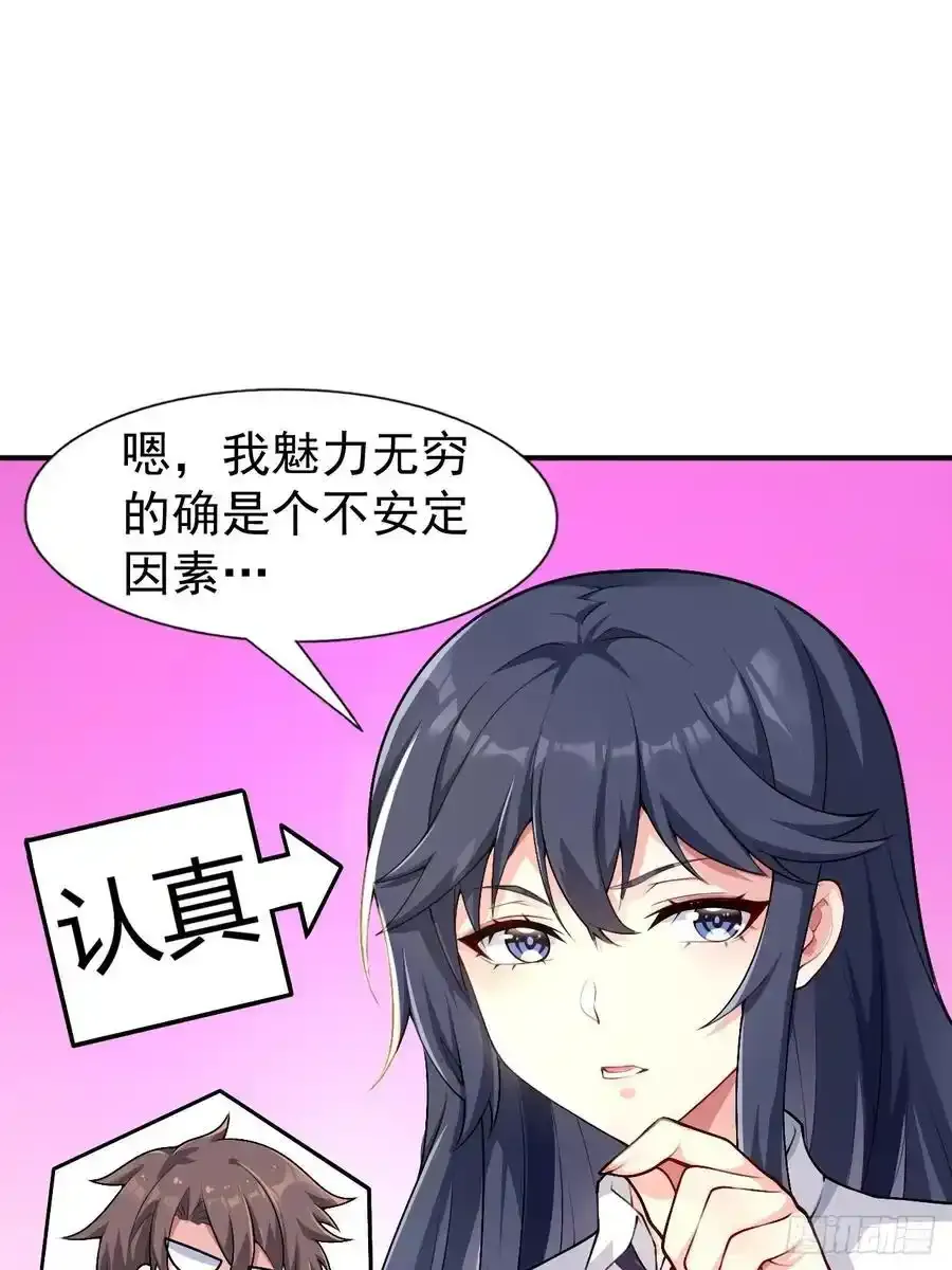 第五十话：人类观察部行动！ 第14页
