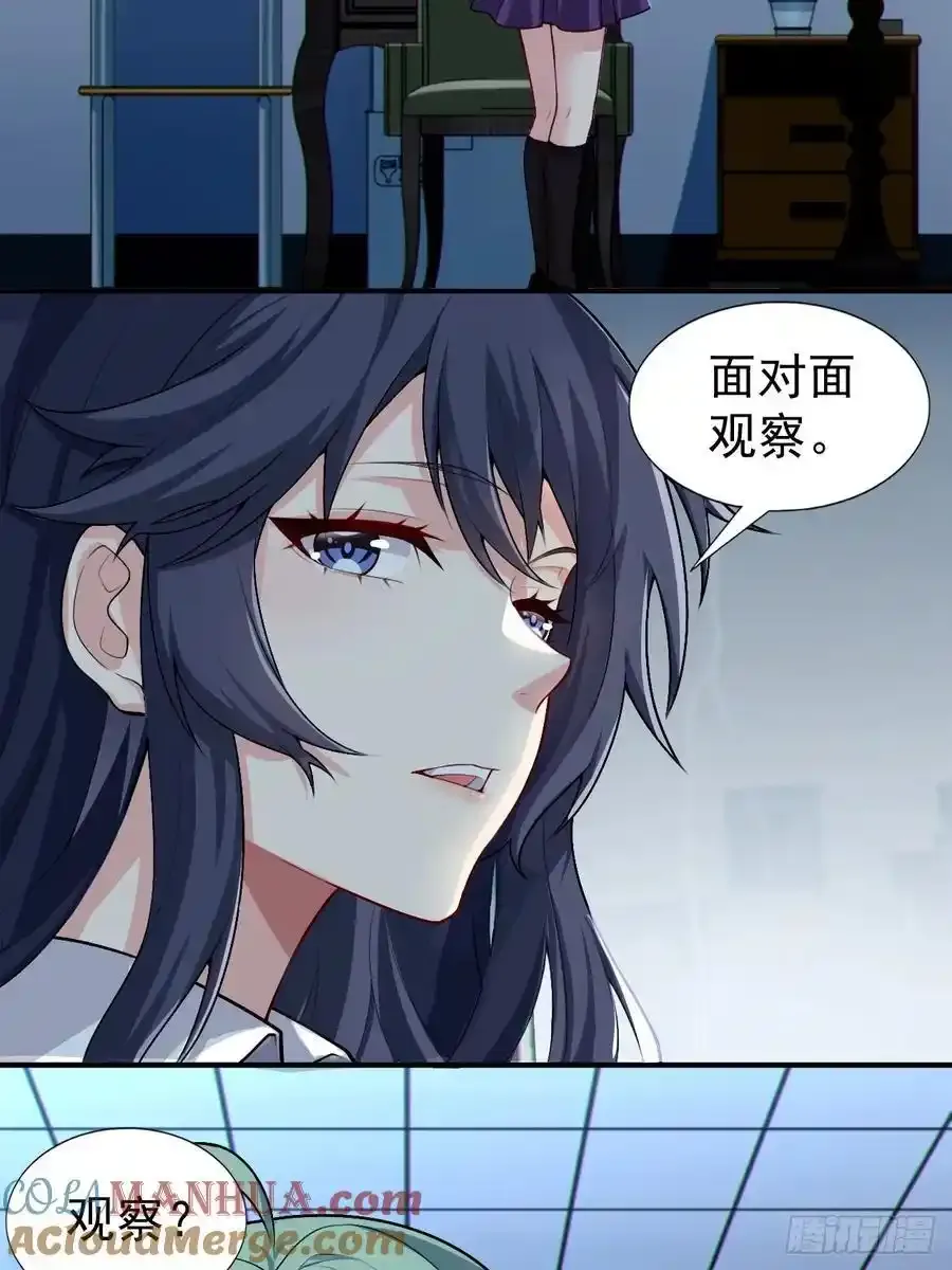 第五十话：人类观察部行动！ 第16页