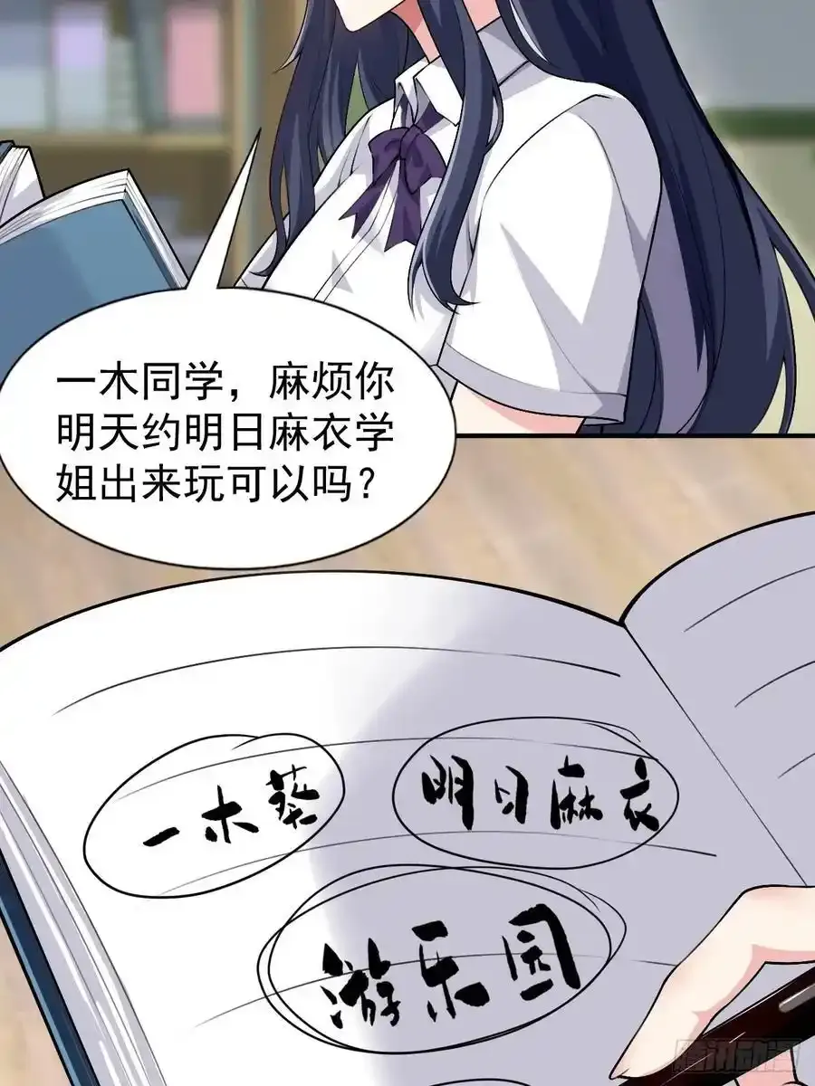 第五十话：人类观察部行动！ 第18页
