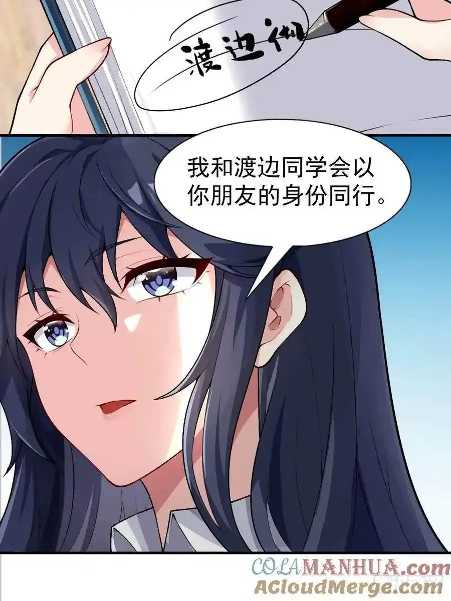 第五十话：人类观察部行动！ 第19页
