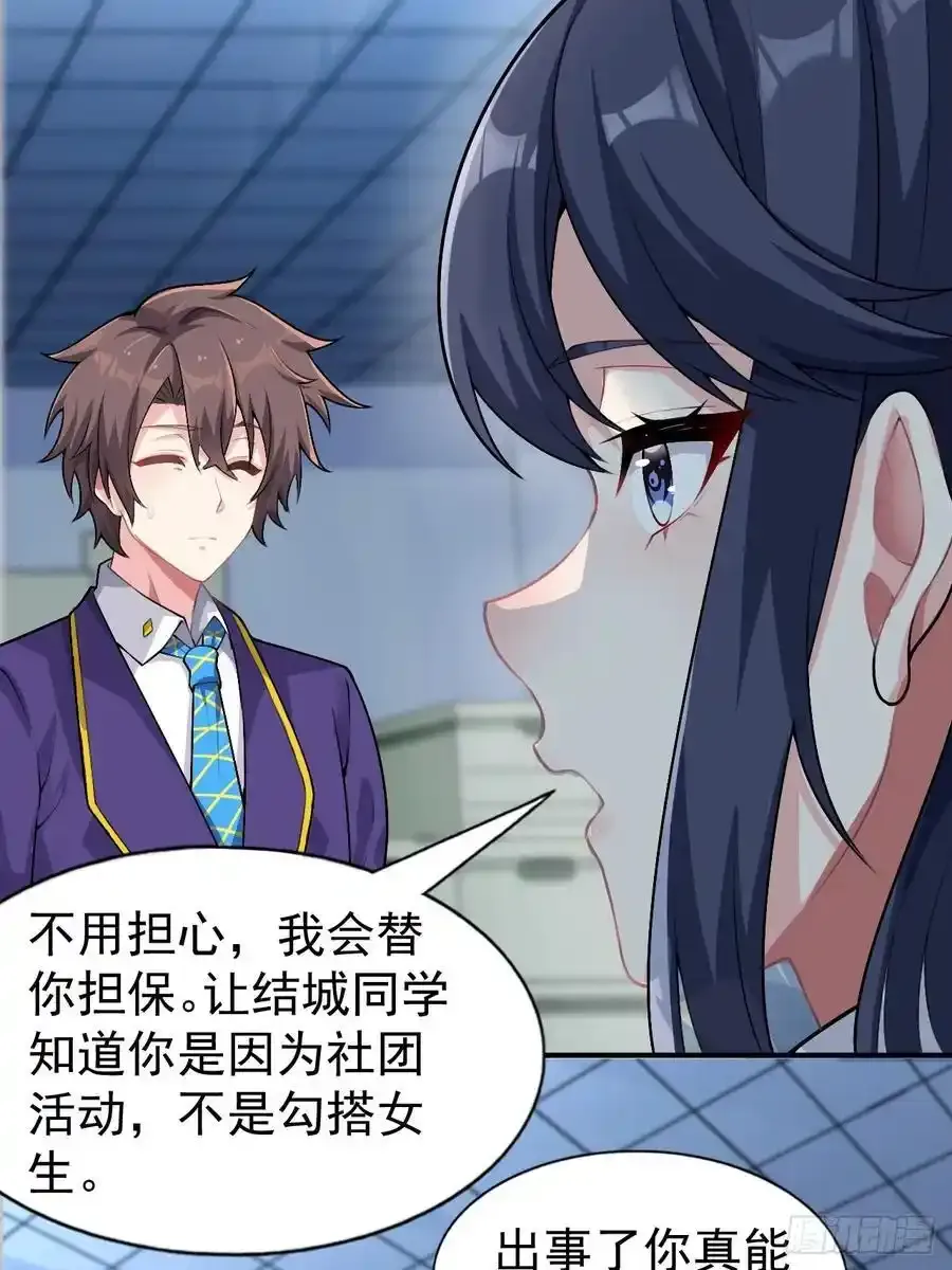 第五十话：人类观察部行动！ 第21页