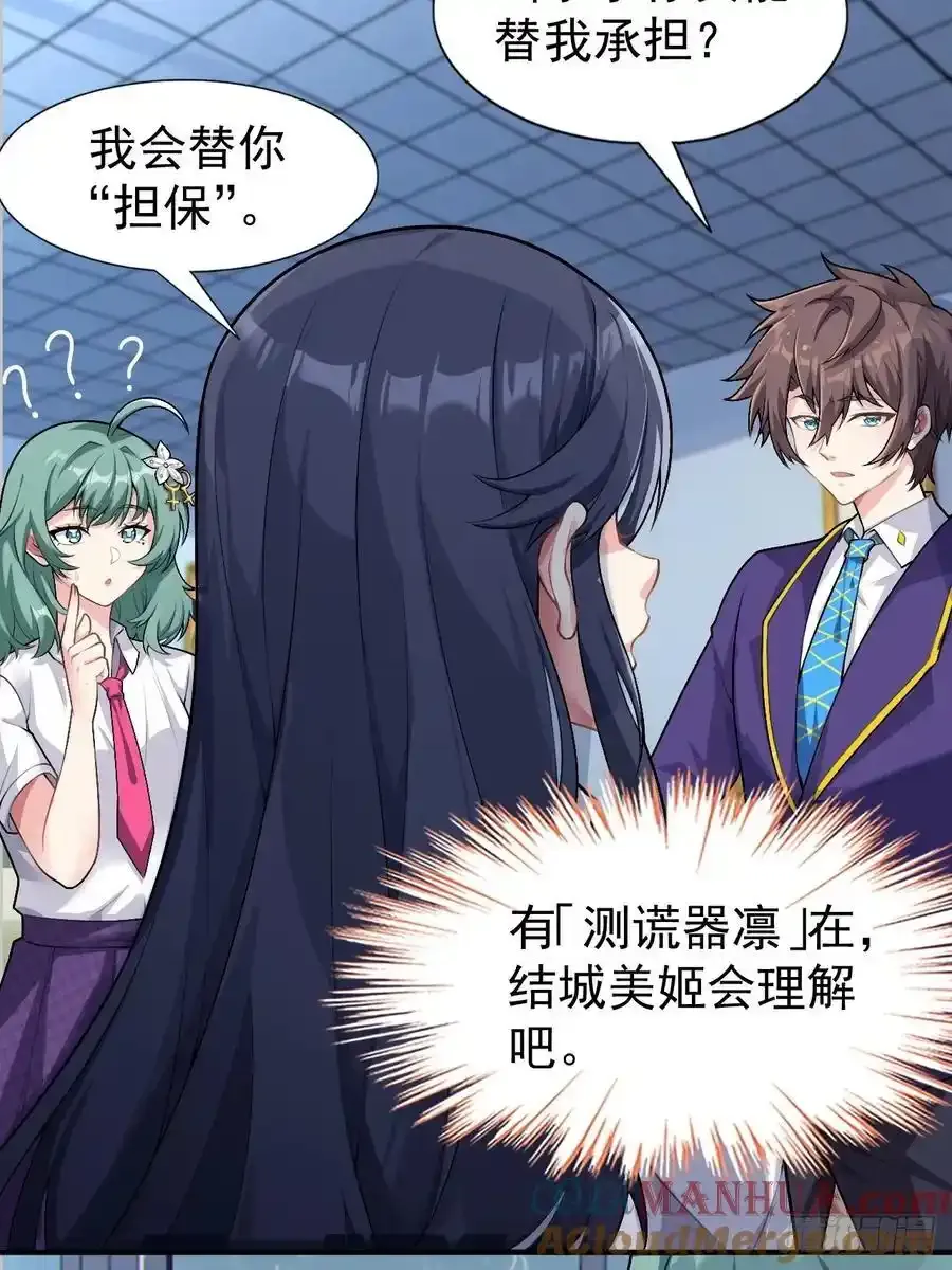 第五十话：人类观察部行动！ 第22页
