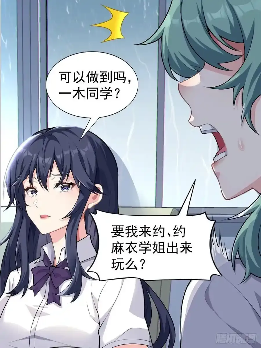 第五十话：人类观察部行动！ 第23页